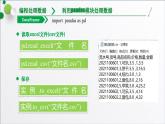 浙教版（2019）高中信息技术必修一 4.2.4文本数据处理 课件
