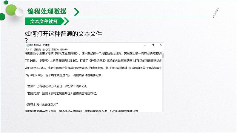 浙教版（2019）高中信息技术必修一 4.2.4文本数据处理 课件06