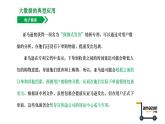 浙教版（2019）高中信息技术必修一 4.3大数据典型应用 课件