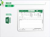 浙教版（2019）高中信息技术必修一 4.2.1大数据处理基本思想与架构 课件