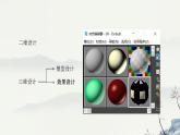 浙教版高中信息技术 选择性必修第五册 1.2 三维设计的发展与应用 课件