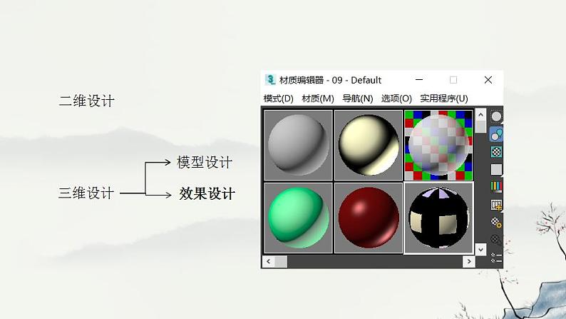 浙教版高中信息技术 选择性必修第五册 1.2 三维设计的发展与应用 课件03