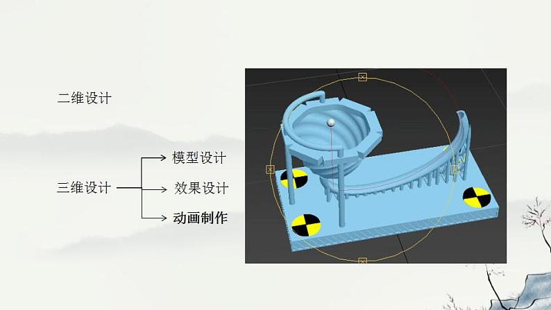 浙教版高中信息技术 选择性必修第五册 1.2 三维设计的发展与应用 课件04