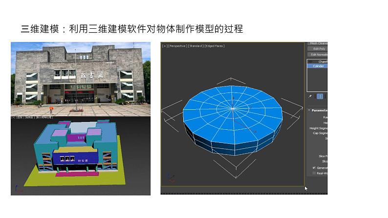 浙教版高中信息技术 选择性必修第五册 2.2 三维建模基础 课件02