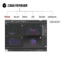 浙教版高中信息技术 选择性必修第五册 2.2 三维建模基础 课件