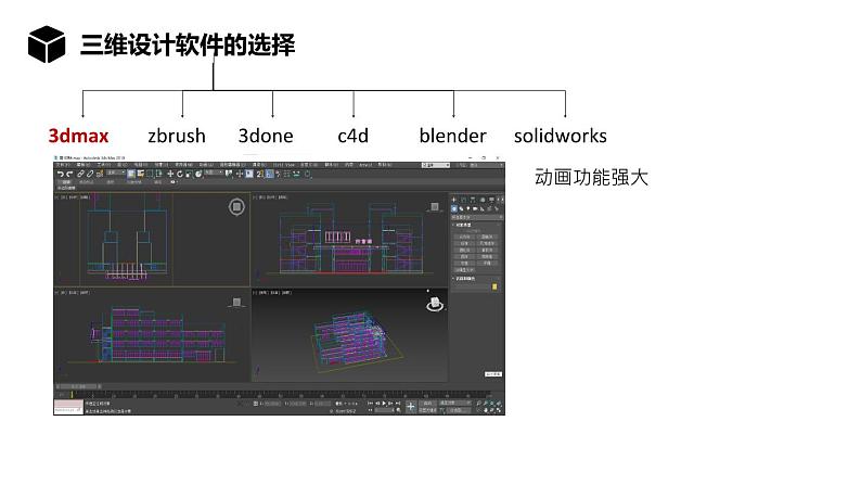 浙教版高中信息技术 选择性必修第五册 2.2 三维建模基础 课件03