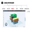 浙教版高中信息技术 选择性必修第五册 2.2 三维建模基础 课件