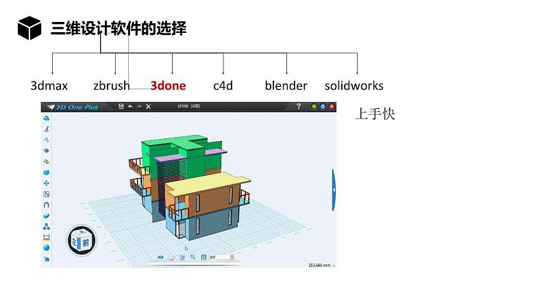 浙教版高中信息技术 选择性必修第五册 2.2 三维建模基础 课件04