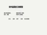 浙教版高中信息技术 选择性必修第五册 2-3 三维模型创作-课件