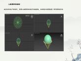 浙教版高中信息技术 选择性必修第五册 2-3 三维模型创作-课件