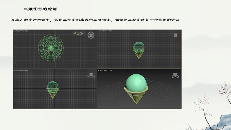 浙教版高中信息技术 选择性必修第五册 2-3 三维模型创作-课件04