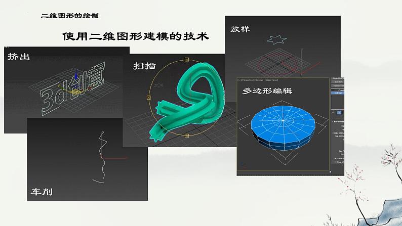 浙教版高中信息技术 选择性必修第五册 2-3 三维模型创作-课件05