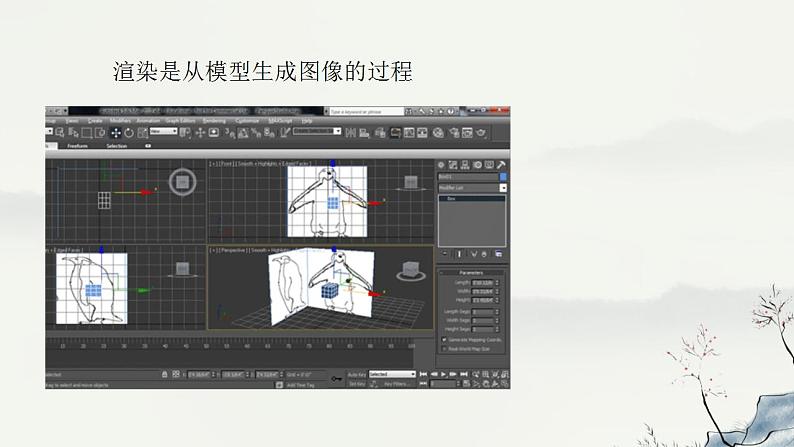 浙教版高中信息技术 选择性必修第五册 2-4 三维模型渲染-课件04