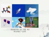 浙教版高中信息技术 选择性必修第五册 3-1 三维动画概述-课件