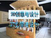 浙教版高中信息技术 选择性必修第五册 4-1 三维作品的发布形式-课件