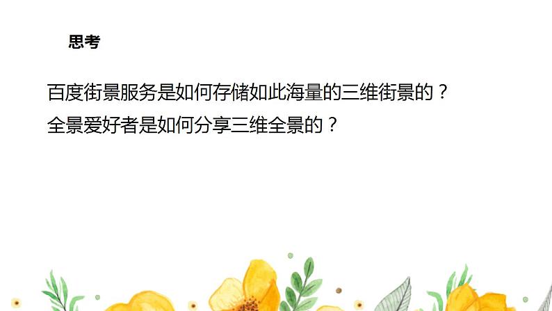 浙教版高中信息技术 选择性必修第五册 4-3 以三维全景图形式发布-课件05