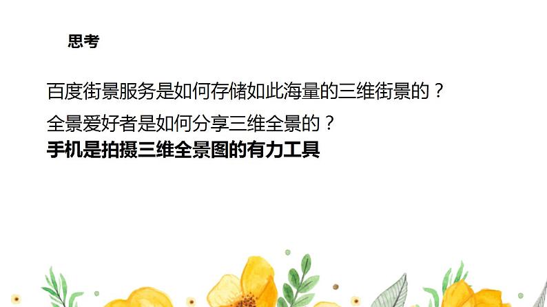 浙教版高中信息技术 选择性必修第五册 4-3 以三维全景图形式发布-课件07