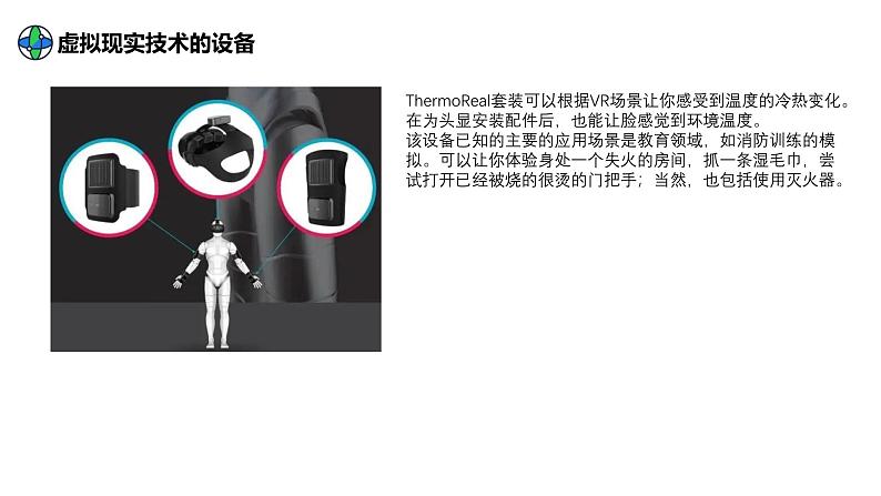 浙教版高中信息技术 选择性必修第五册 4.4 以虚拟现实形式发布 课件08