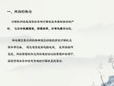 浙教版高中信息技术选择性必修第二册 1-1 网络的起源与发展-课件