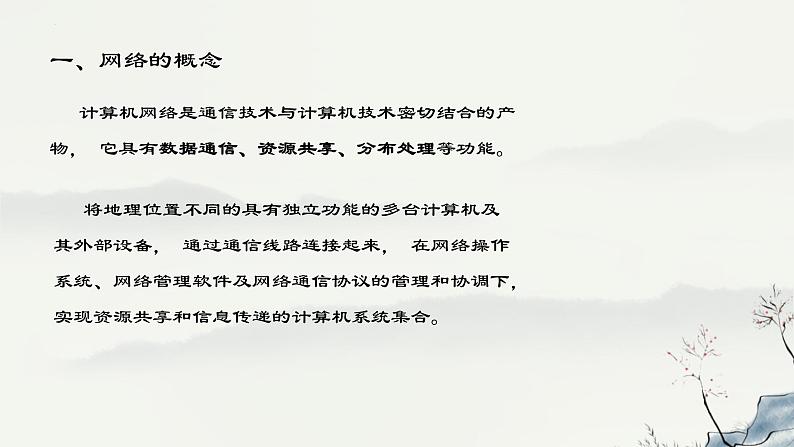 浙教版高中信息技术选择性必修第二册 1-1 网络的起源与发展-课件03