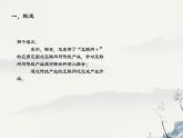 浙教版高中信息技术选择性必修第二册 第1章第4节  “互联网＋” 课件