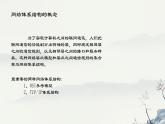 浙教版高中信息技术选择性必修第二册 2-2 网络体系结构与TCP_IP协议-课件