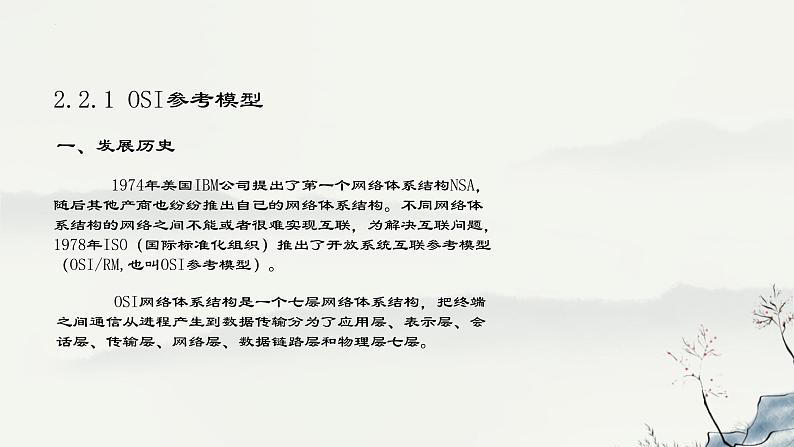 浙教版高中信息技术选择性必修第二册 2-2 网络体系结构与TCP_IP协议-课件04