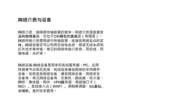 浙教版高中信息技术选择性必修第二册 2.3 网络传输介质与设备 课件02