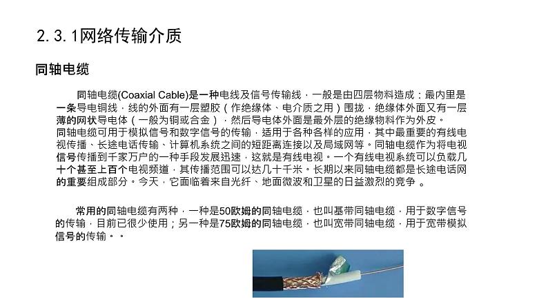 浙教版高中信息技术选择性必修第二册 2.3 网络传输介质与设备 课件03