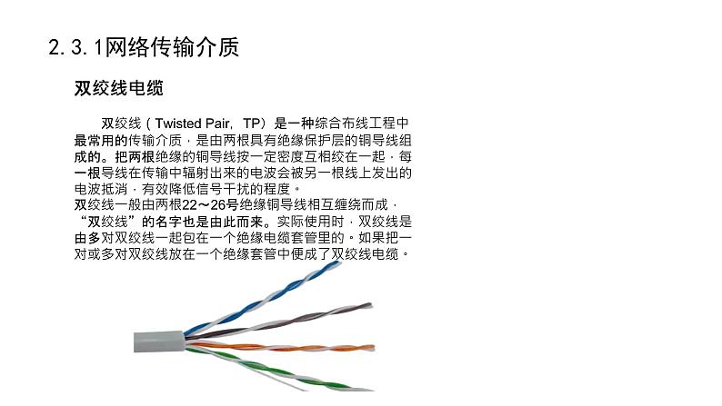 浙教版高中信息技术选择性必修第二册 2.3 网络传输介质与设备 课件04