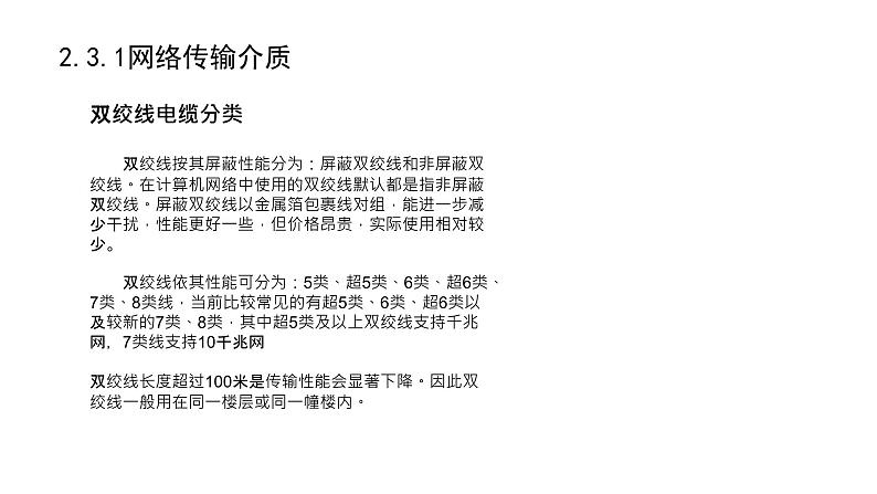 浙教版高中信息技术选择性必修第二册 2.3 网络传输介质与设备 课件05