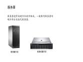浙教版高中信息技术选择性必修第二册 3.1 网络服务概述 课件