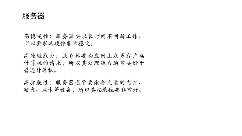 浙教版高中信息技术选择性必修第二册 3.1 网络服务概述 课件04