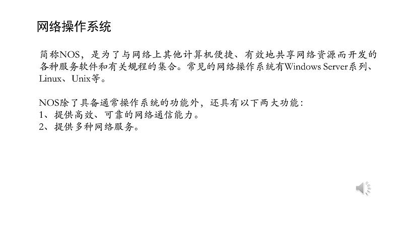 浙教版高中信息技术选择性必修第二册 3.1 网络服务概述 课件05