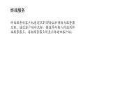 浙教版高中信息技术选择性必修第二册 3.2 常见网络服务 课件