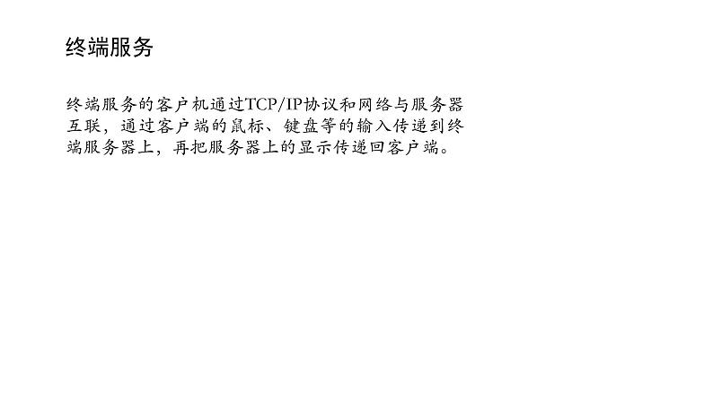 浙教版高中信息技术选择性必修第二册 3.2 常见网络服务 课件02