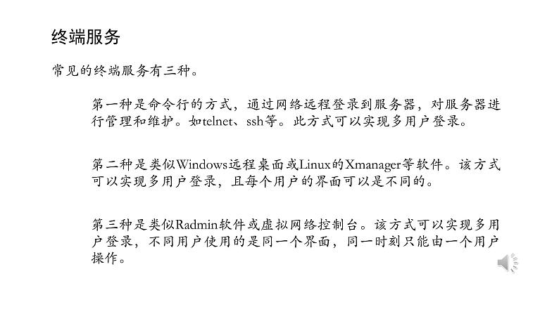 浙教版高中信息技术选择性必修第二册 3.2 常见网络服务 课件03