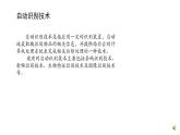 浙教版高中信息技术选择性必修第二册 4.2 物联网的相关技术 课件