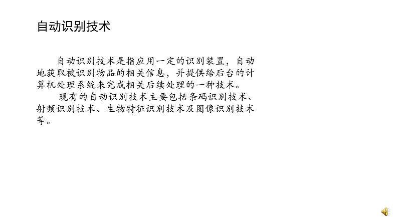 浙教版高中信息技术选择性必修第二册 4.2 物联网的相关技术 课件03