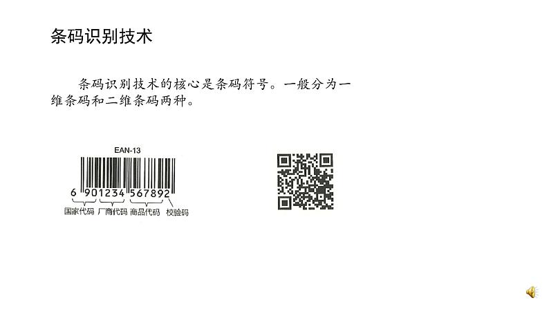 浙教版高中信息技术选择性必修第二册 4.2 物联网的相关技术 课件04