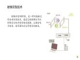 浙教版高中信息技术选择性必修第二册 4.2 物联网的相关技术 课件