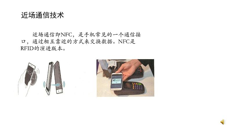 浙教版高中信息技术选择性必修第二册 4.2 物联网的相关技术 课件07