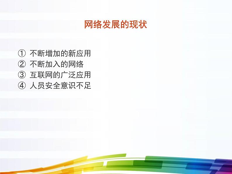 浙教版高中信息技术选择性必修第二册 5.1 网络安全威胁与防范   课件03