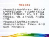 浙教版高中信息技术选择性必修第二册 5.1 网络安全威胁与防范   课件