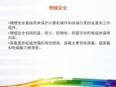 浙教版高中信息技术选择性必修第二册 5.1 网络安全威胁与防范   课件
