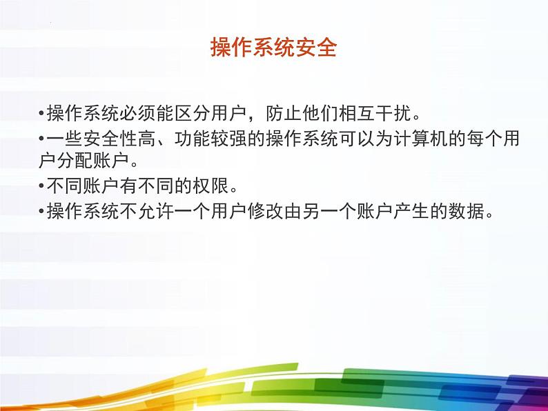 浙教版高中信息技术选择性必修第二册 5.1 网络安全威胁与防范   课件07