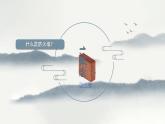 浙教版高中信息技术选择性必修第二册 5-4 防火墙-课件