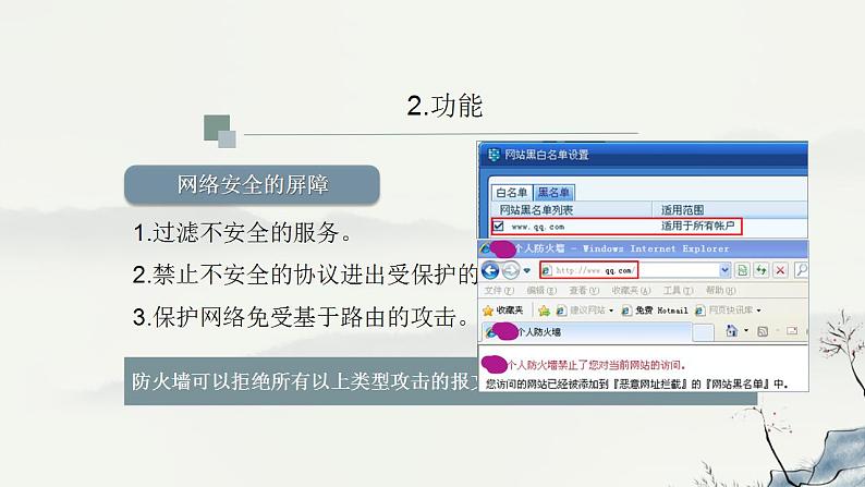 浙教版高中信息技术选择性必修第二册 5-4 防火墙-课件07