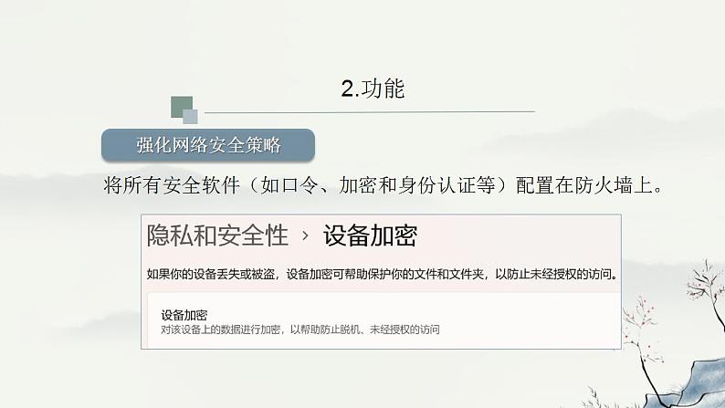 浙教版高中信息技术选择性必修第二册 5-4 防火墙-课件08