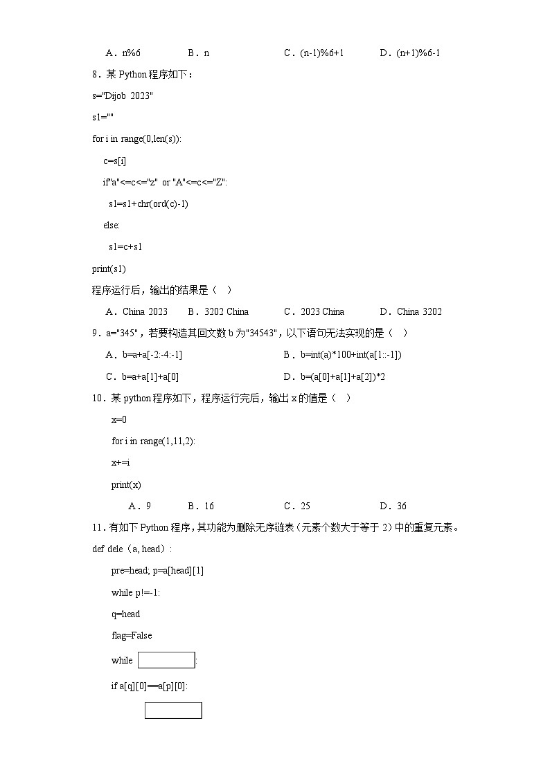 粤教版（2019）高中信息技术 必修1 第四章 程序设计基础 单元测试（含答案）第3页